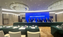 伟德国际1949受邀参加成都交子中赢基金签约仪式